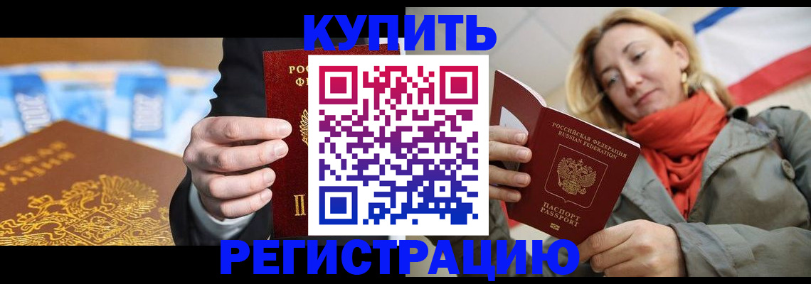 временная регистрация в квартире в Уяре