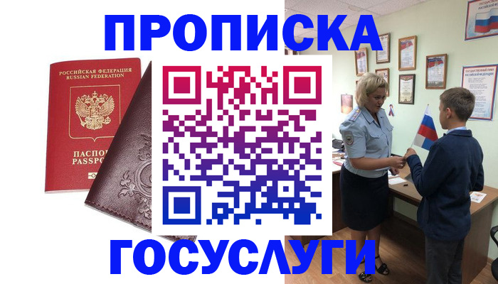 временная регистрация в Уяре